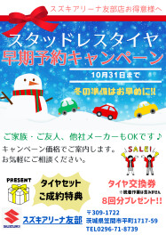 スタッドレスタイヤのご準備はお早めにー!!